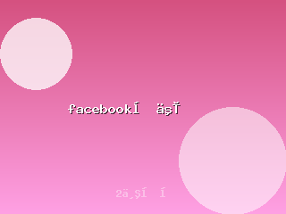 FB-帖子分享10个